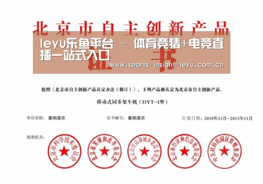 乐鱼入口荣誉证书四