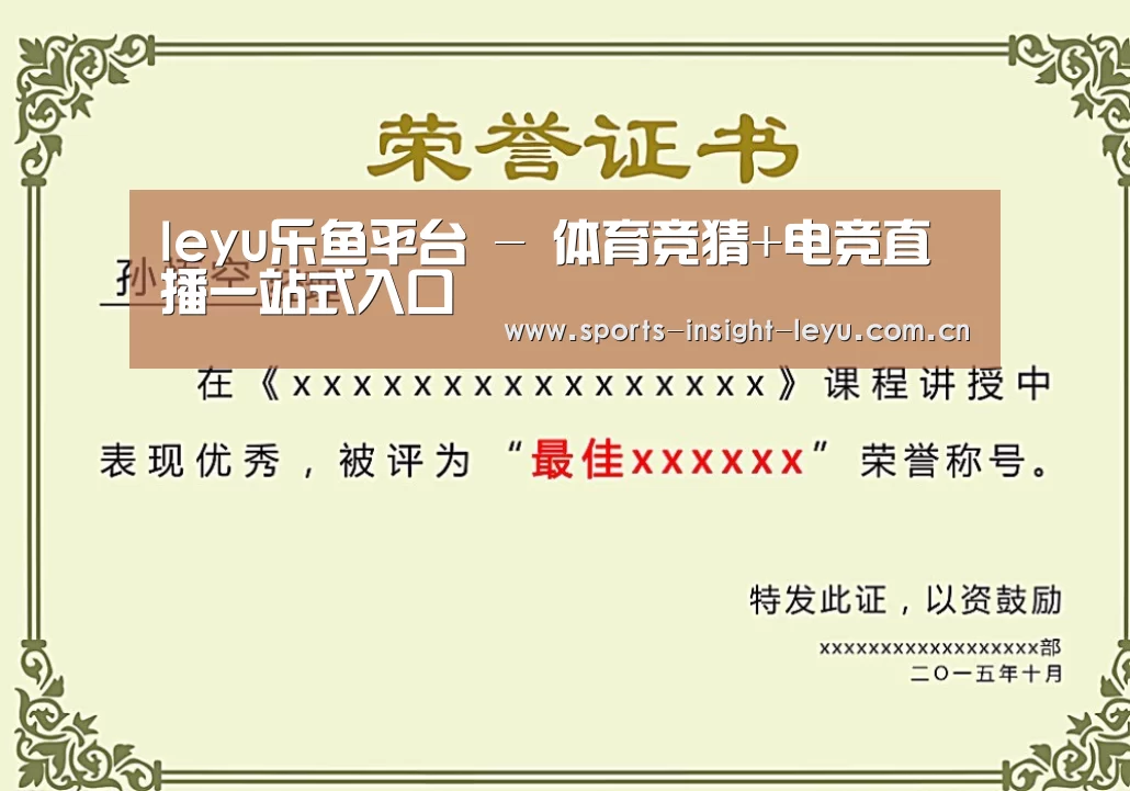 乐鱼入口荣誉证书二